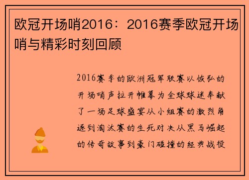 欧冠开场哨2016：2016赛季欧冠开场哨与精彩时刻回顾