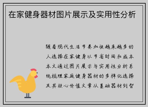 在家健身器材图片展示及实用性分析