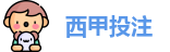 西甲投注 - 最佳投注指南 - Best Bet Guide